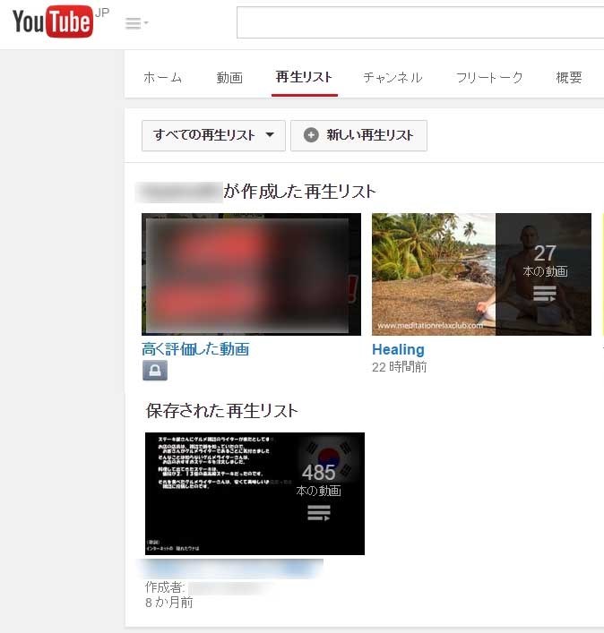 Youtubeの 保存された再生リスト の削除方法を教えてください クチコミ掲示板 価格 Com