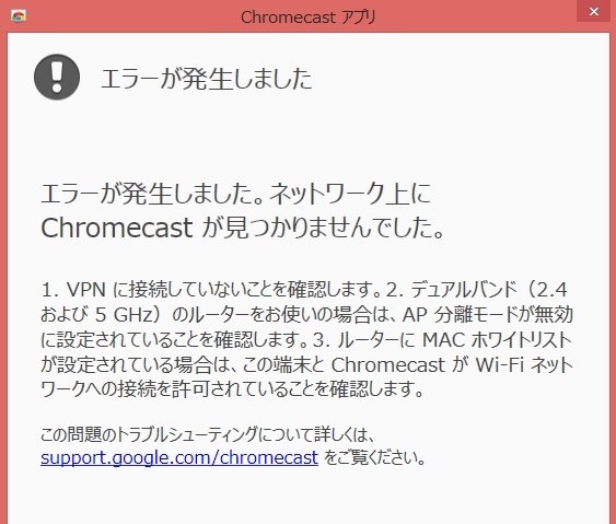 人気 chromecastセットアップ中に接続の問題が発生しました