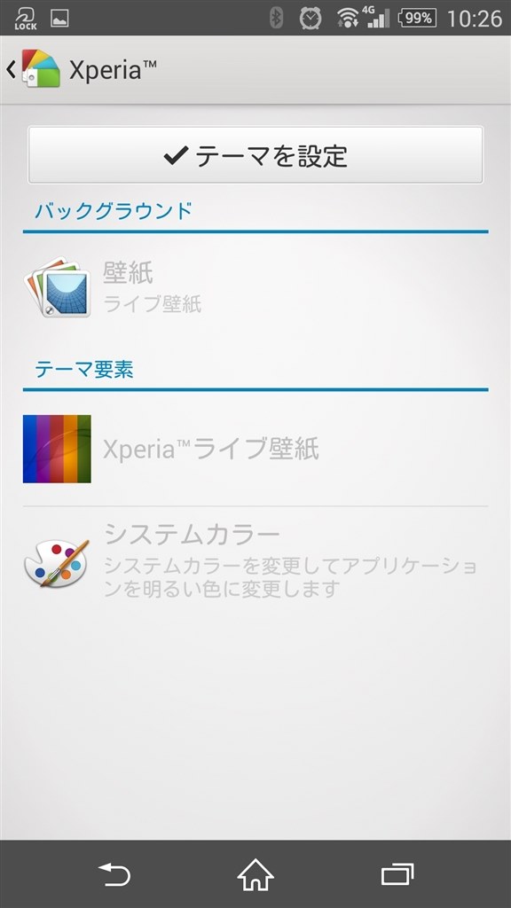 壁紙の設定について ソニーモバイルコミュニケーションズ Xperia Z3