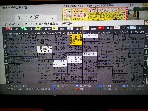 ジャンル別番組表』 パナソニック プライベート・ビエラ UN