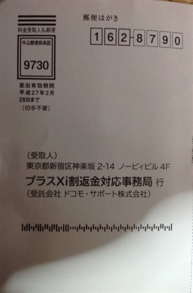 Ntt Docomo 通信料金を過請求 クチコミ掲示板 価格 Com