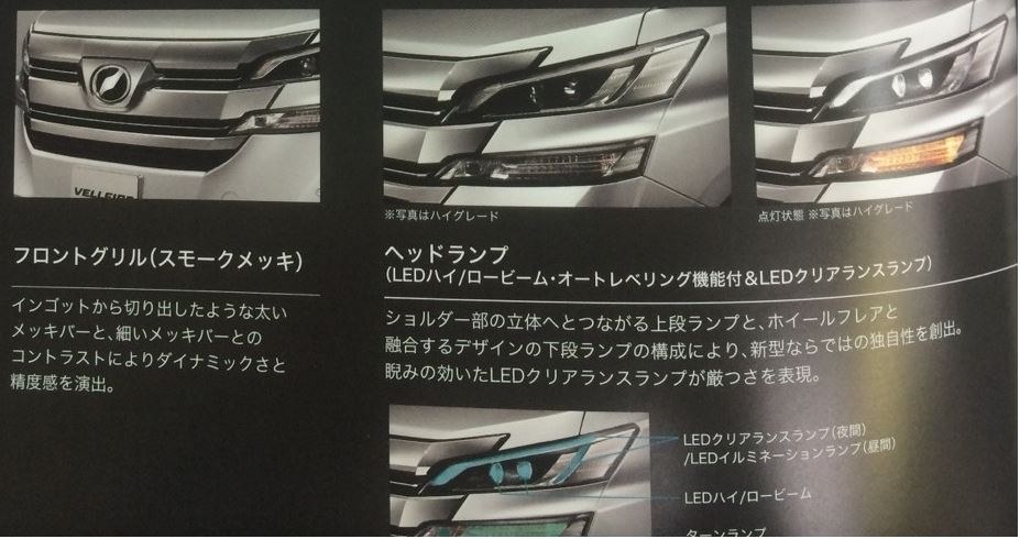 新型2．5S-CとS-Aのヘッドライト』 トヨタ アルファード のクチコミ