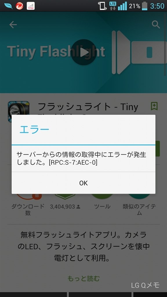 Lgl21でのgoogle Playの使用について Lgエレクトロニクス Optimus G Lgl21 Au のクチコミ掲示板 価格 Com