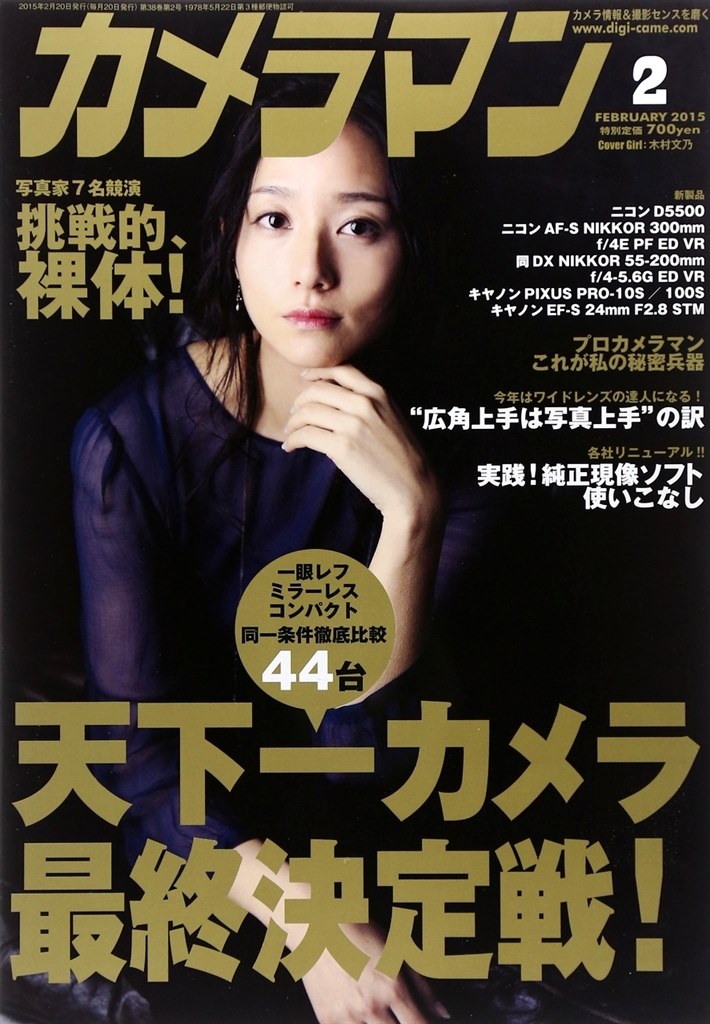 月刊カメラマン2015年2月号 発色が悪いそうです』 富士フイルム