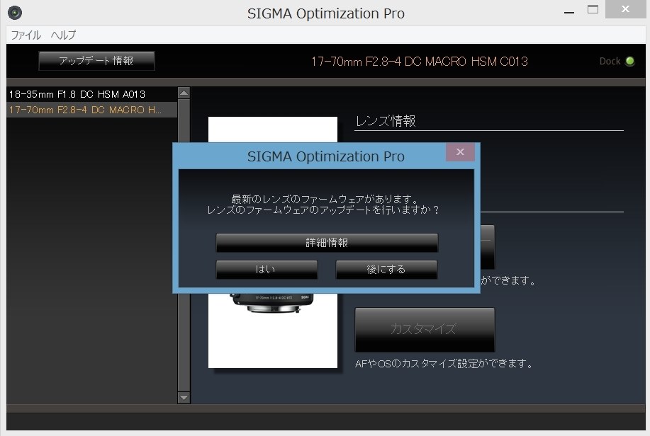 レンズファームウェア1.01 リリース』 シグマ SIGMA 17-70mm F2.8-4 DC