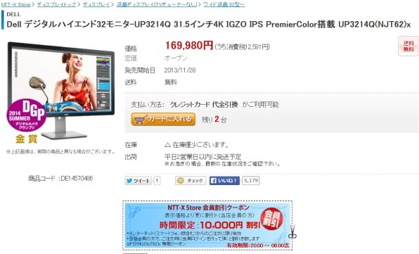 Dell UP3214Q [31.5 インチ] 価格比較 - 価格.com