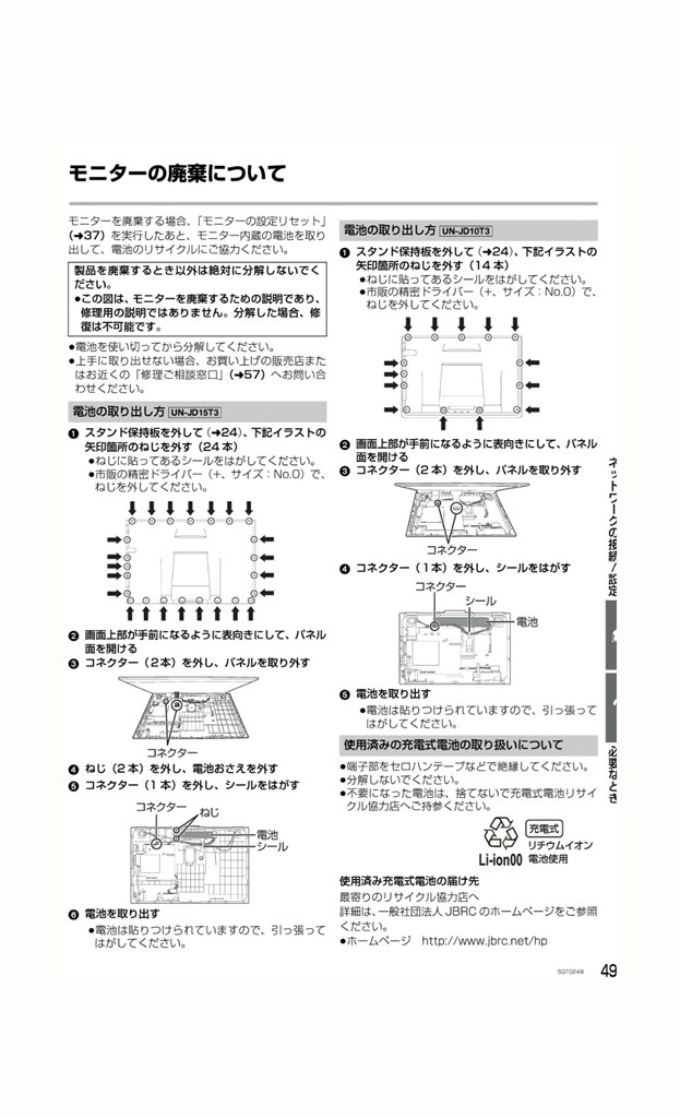 内蔵バッテリーについて』 パナソニック プライベート・ビエラ UN