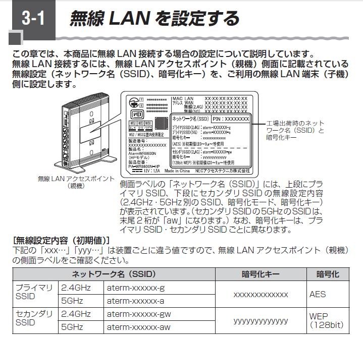 aterm WR8600nで携帯のwifi接続に関して』 NEC AtermWR8600N イーサネットコンバータセット PA-WR8600N-HP/E  のクチコミ掲示板 - 価格.com