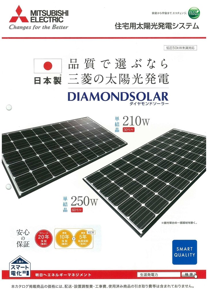 MITSUBISHI 太陽電池モジュール PV-MA2000B 200W MITSUBISHI 太陽電池モジュール PV-MA2000B 200W