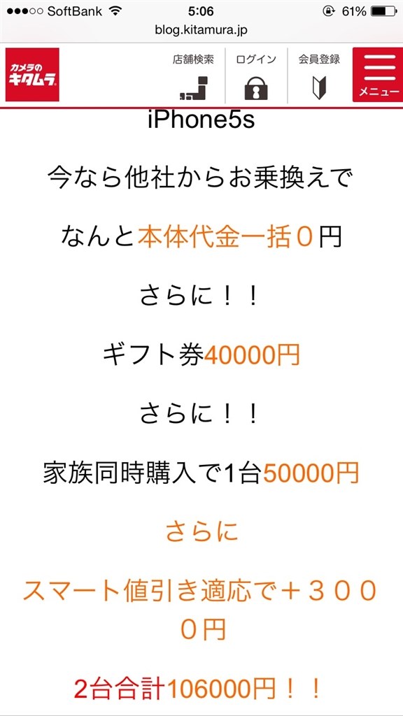 Mnpのキャッシュバックについて Apple Iphone 5s 16gb Softbank のクチコミ掲示板 価格 Com