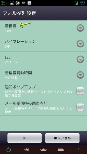 個別メール着信音の設定 Sony Xperia Z3 Sol26 Au のクチコミ掲示板 価格 Com