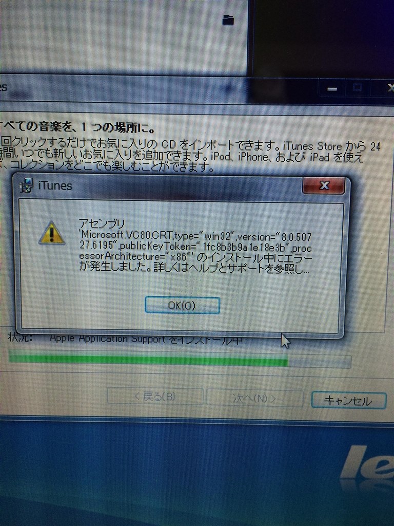 Itunesがインストール出来ません Lenovo Lenovo B590 のクチコミ掲示板 価格 Com