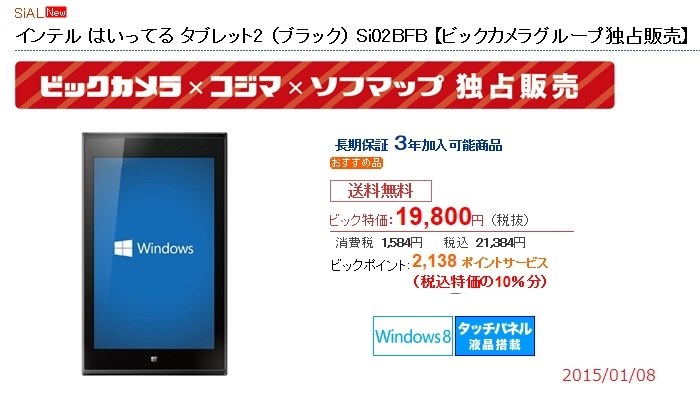 Si02BF Windowsタブレット【不具合あり】