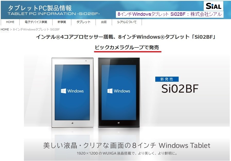 Si02BF Windowsタブレット【不具合あり】