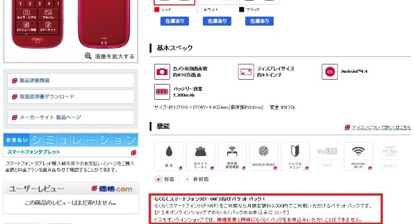 DOCOMO らくらくフォン F-06F スマートフォン・タブレット・携帯電話（らくらくスマートフォン