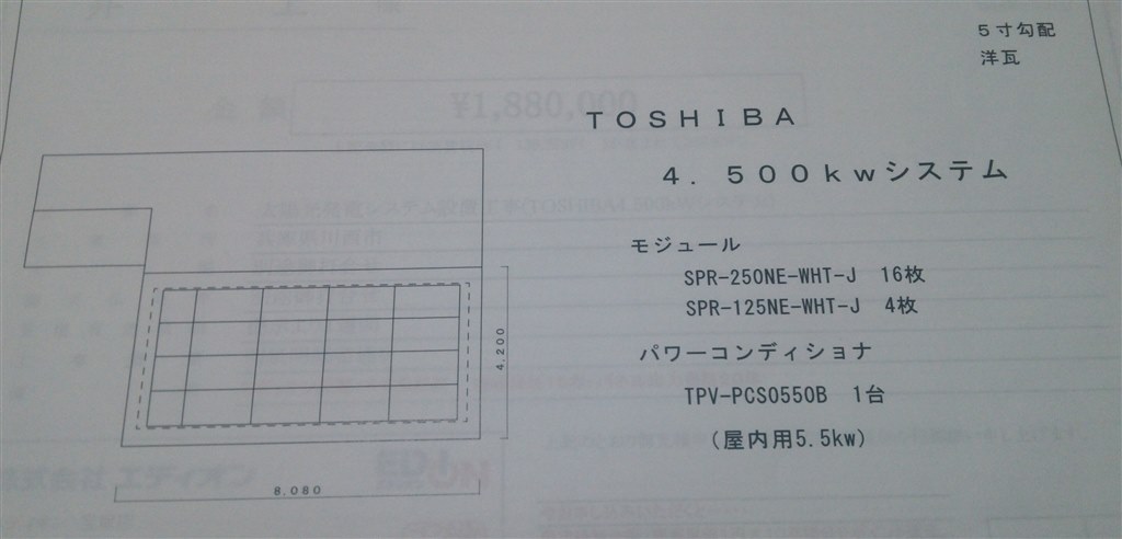 太陽光発電見積り評価アドバイスお願いします』 クチコミ掲示板 - 価格.com