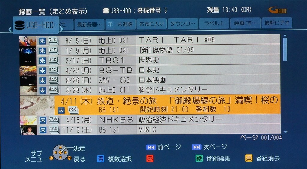 録画されたものの整理の仕方は パナソニック ブルーレイディーガ Dmr Bwt660 のクチコミ掲示板 価格 Com
