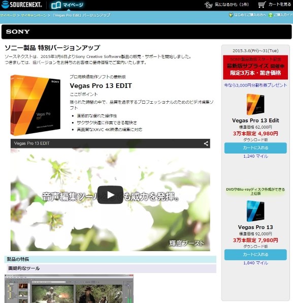 SONY Media Software Vegas Pro 13 Edit投稿画像・動画 (掲示板) - 価格.com