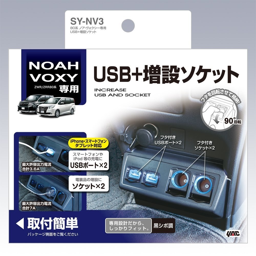 Usb増設ソケット その他お勧めおしえてください トヨタ ヴォクシー 14年モデル のクチコミ掲示板 価格 Com