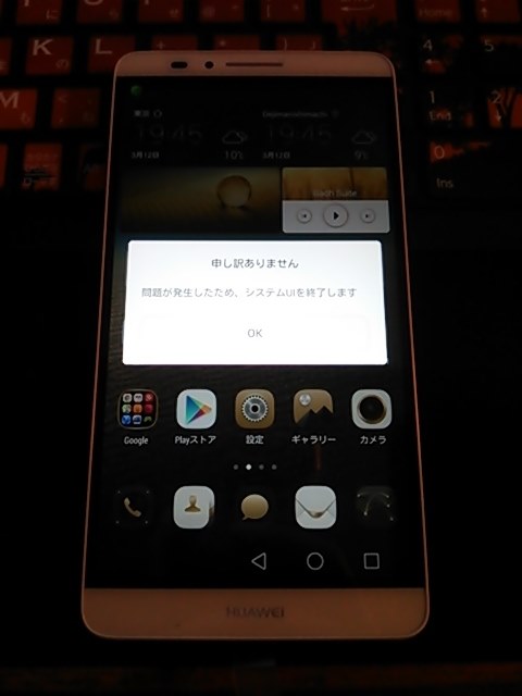 システムuiの終了 Huawei Ascend Mate7 Simフリー のクチコミ掲示板