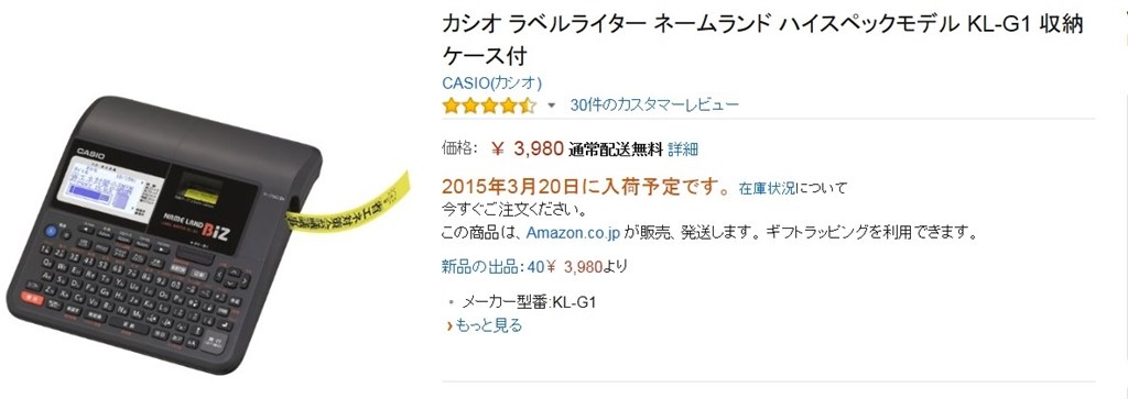 なななんと3980円』 カシオ ネームランド KL-G1 のクチコミ掲示板