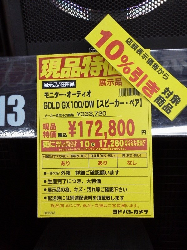 展示品 特価情報 ヨドバシａｋｉｂａ モニターオーディオ Gold Gx50 Dw ウォルナット ペア のクチコミ掲示板 価格 Com