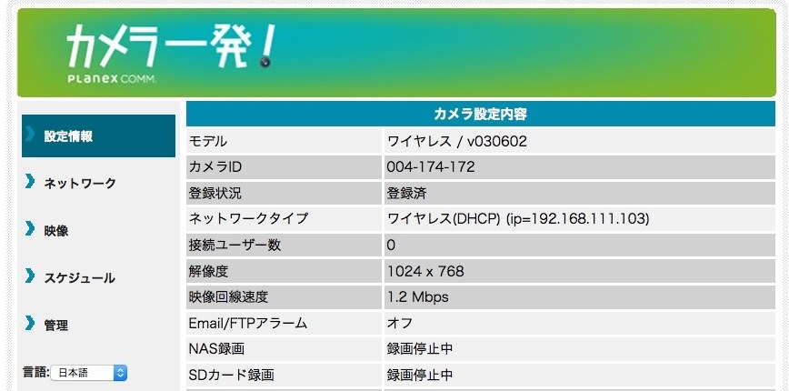 安い カメラ 一 発 設定