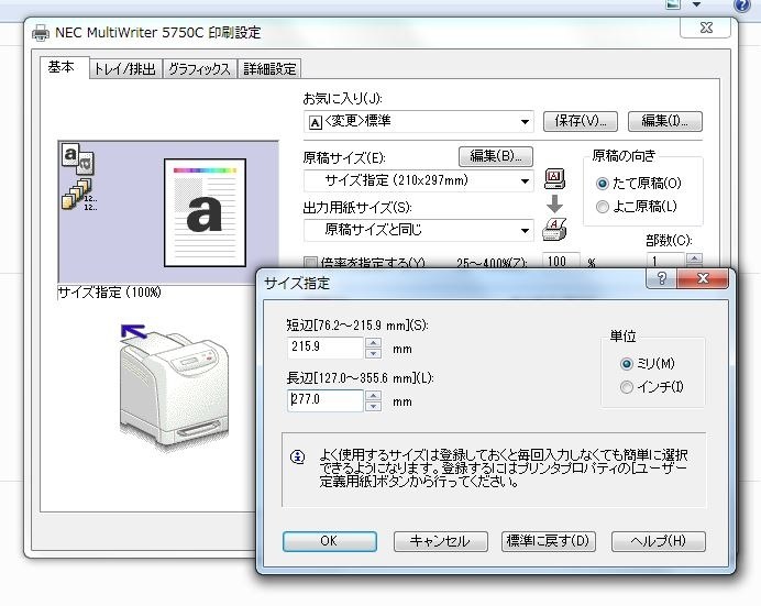 nec マルチライター8250n オファー 封筒印刷