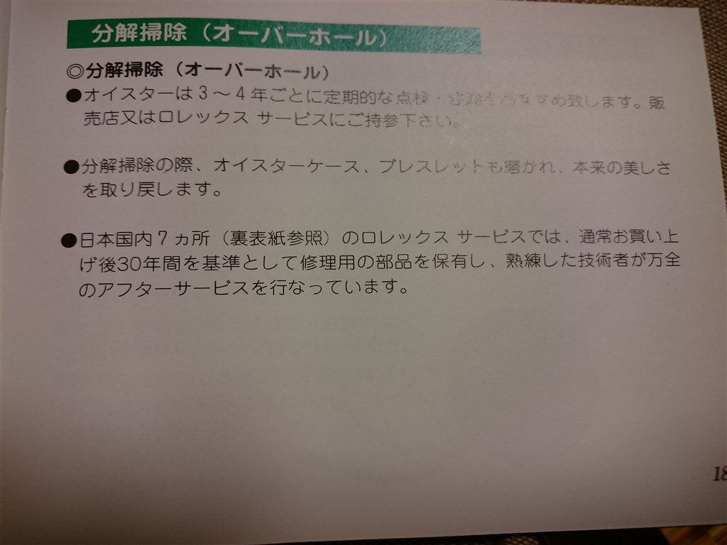 腕時計 人気 修理部品保有年数