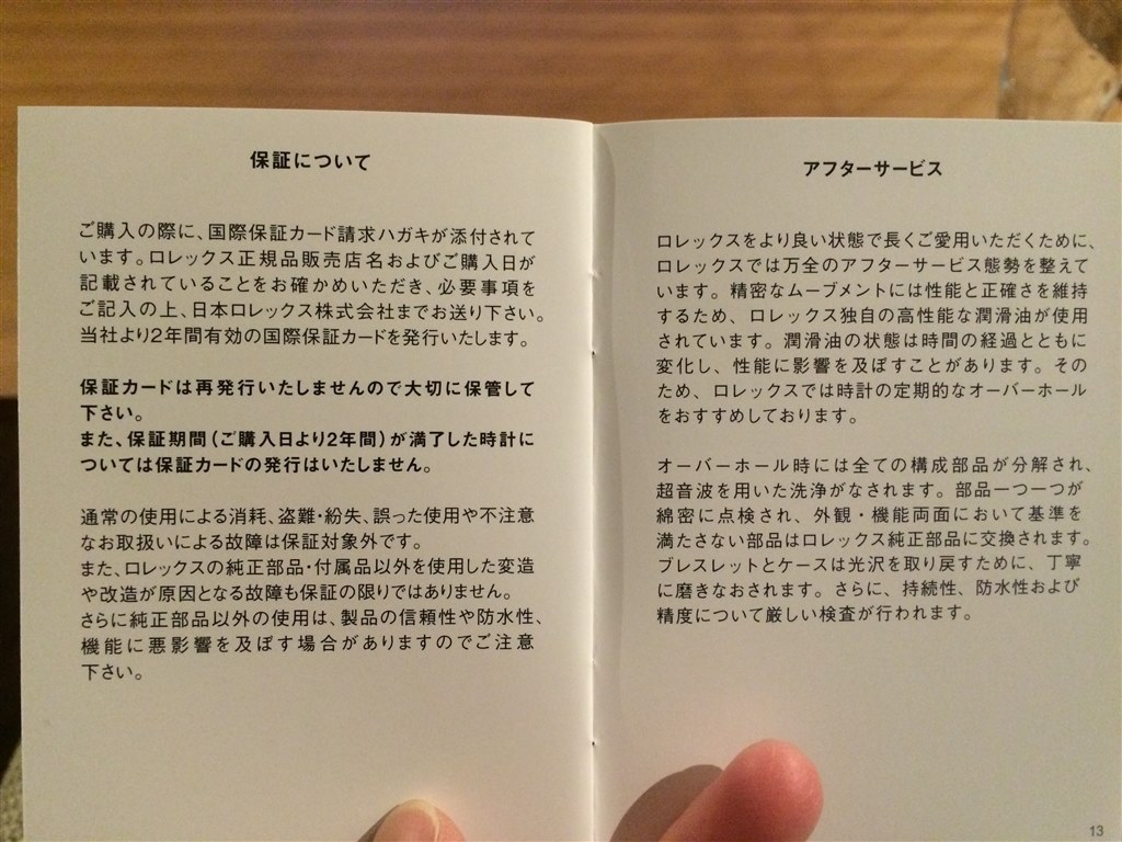 腕時計 人気 修理部品保有年数