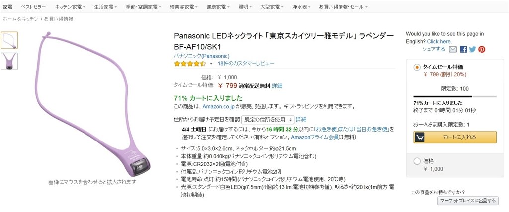東京スカイツリーモデルのみ７９９円 パナソニック Ledネックライト Bf Af10p K ブラック のクチコミ掲示板 価格 Com