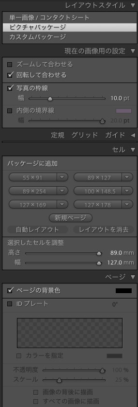 写真店でのプリントに伴う設定について Adobe Adobe Photoshop Lightroom 5 日本語版 のクチコミ掲示板 価格 Com