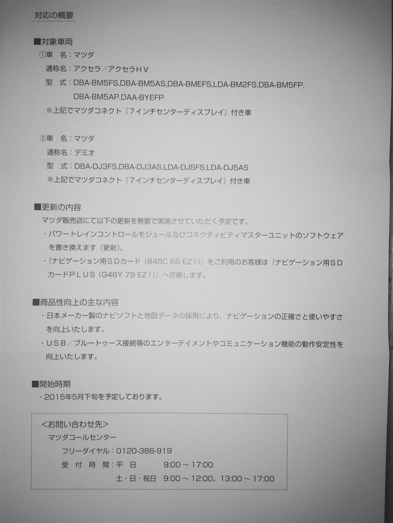 無償交換は本当でしょうか マツダ デミオ のクチコミ掲示板 価格 Com