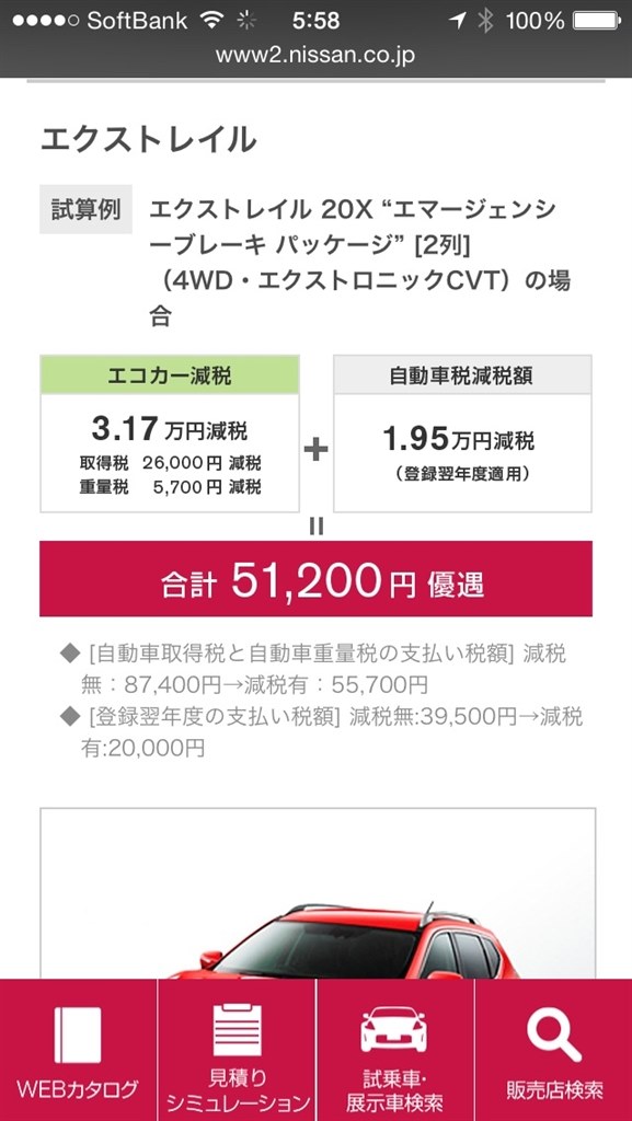 自動車税 日産 エクストレイル 13年モデル のクチコミ掲示板 価格 Com