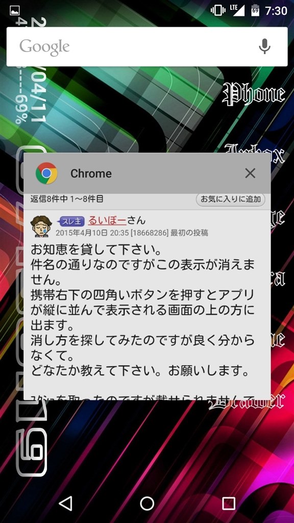 ウィジェットを追加出来ませんでした が消えない Google Nexus 5 Em01l 32gb イー モバイル のクチコミ掲示板 価格 Com