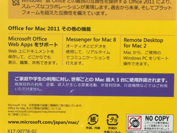 マイクロソフト Office For Mac Home And Student 11 ファミリーパック 価格比較 価格 Com