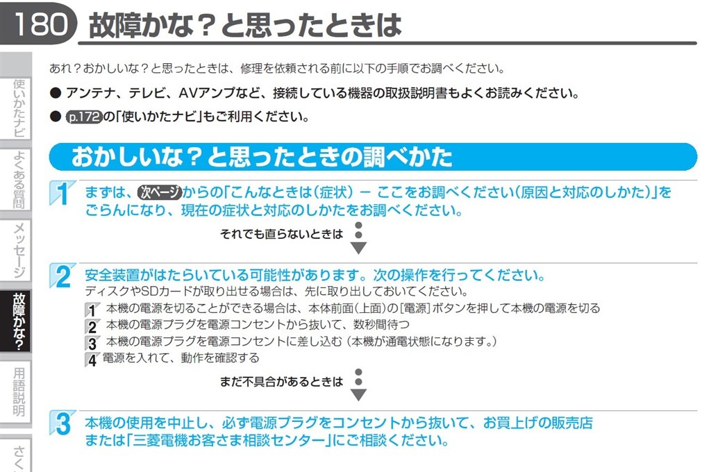 故障でしょうか』 三菱電機 REAL ブルーレイ DVR-BZ130 のクチコミ掲示板 - 価格.com