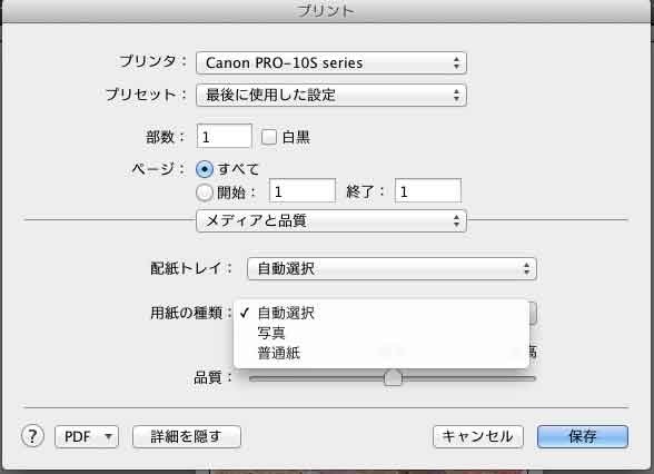 用紙設定』 CANON PIXUS PRO-10S のクチコミ掲示板 - 価格.com