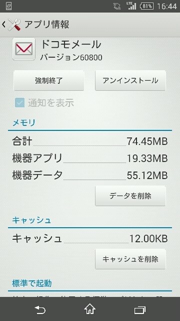 メールが自動受信されない Sony Xperia Z3 Compact So 02g Docomo のクチコミ掲示板 価格 Com