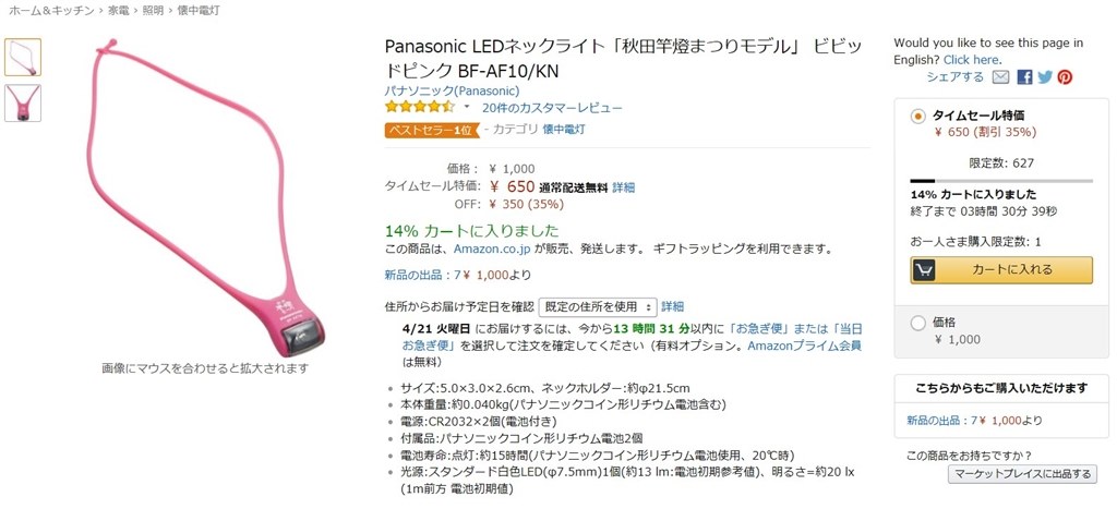 東京スカイツリーモデルのみ７９９円』 パナソニック LEDネックライト 