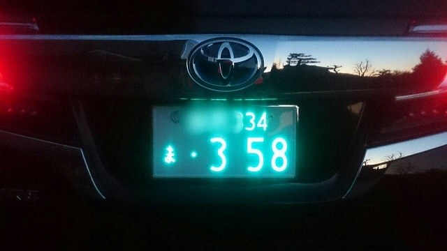 字光式ナンバーについて トヨタ ヴェルファイア 15年モデル のクチコミ掲示板 価格 Com