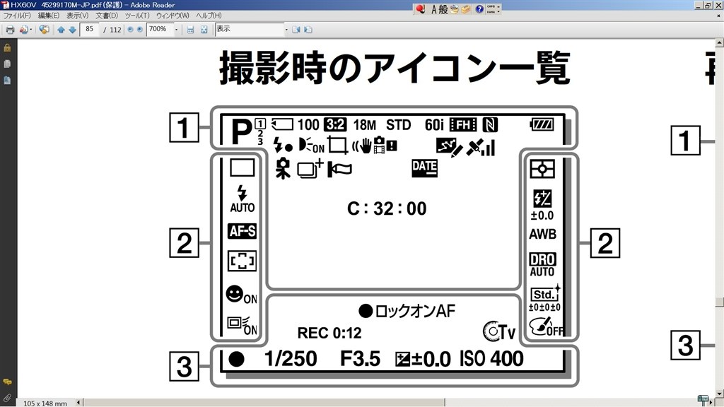 GPSの受信が気まぐれです』 SONY サイバーショット DSC-HX60V の