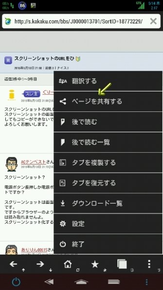 スクリーンショットのURLをひ』 SONY Xperia Z3 SO-01G docomo