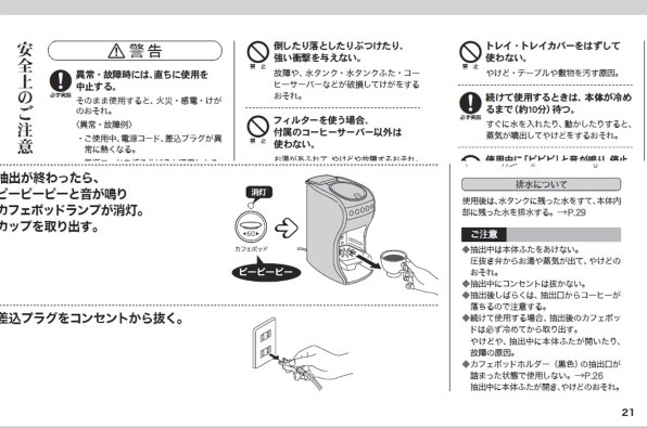 抽出音が気になるかも』 タイガー魔法瓶 カフェバリエ ACT-B040-DV