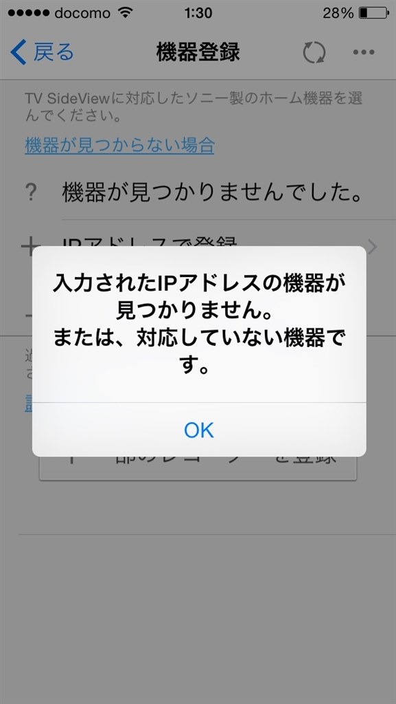 iPhoneのナスネへの接続が出来ません』 SIE nasne(ナスネ) CECH
