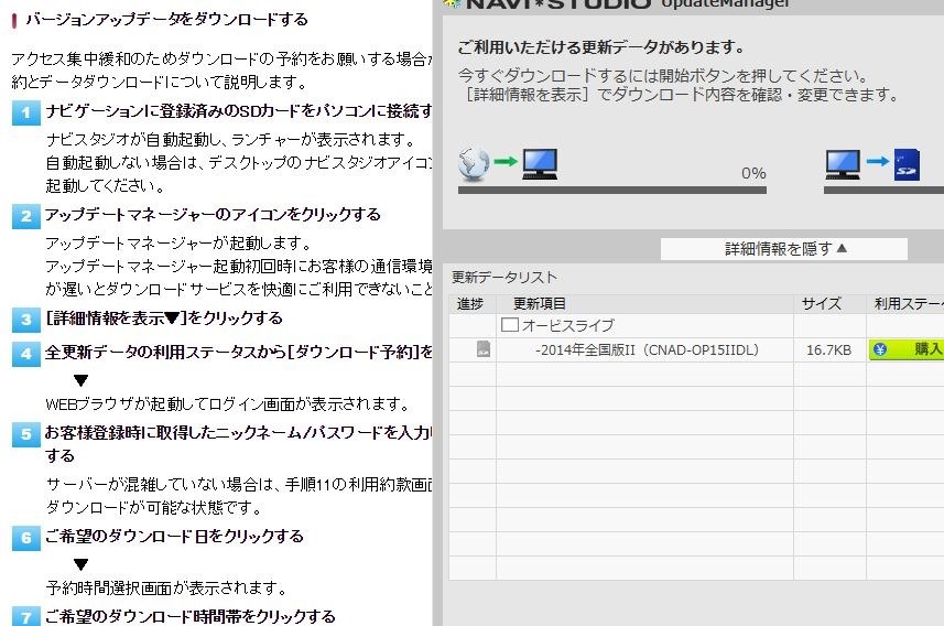 全データ更新のやり方教えてください パイオニア 楽ナビ Avic Rz09 のクチコミ掲示板 価格 Com