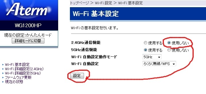 ５ghｚ帯のみ指定しての使用は可能ですか Nec Atermwg1200hp Pa Wg1200hp のクチコミ掲示板 価格 Com