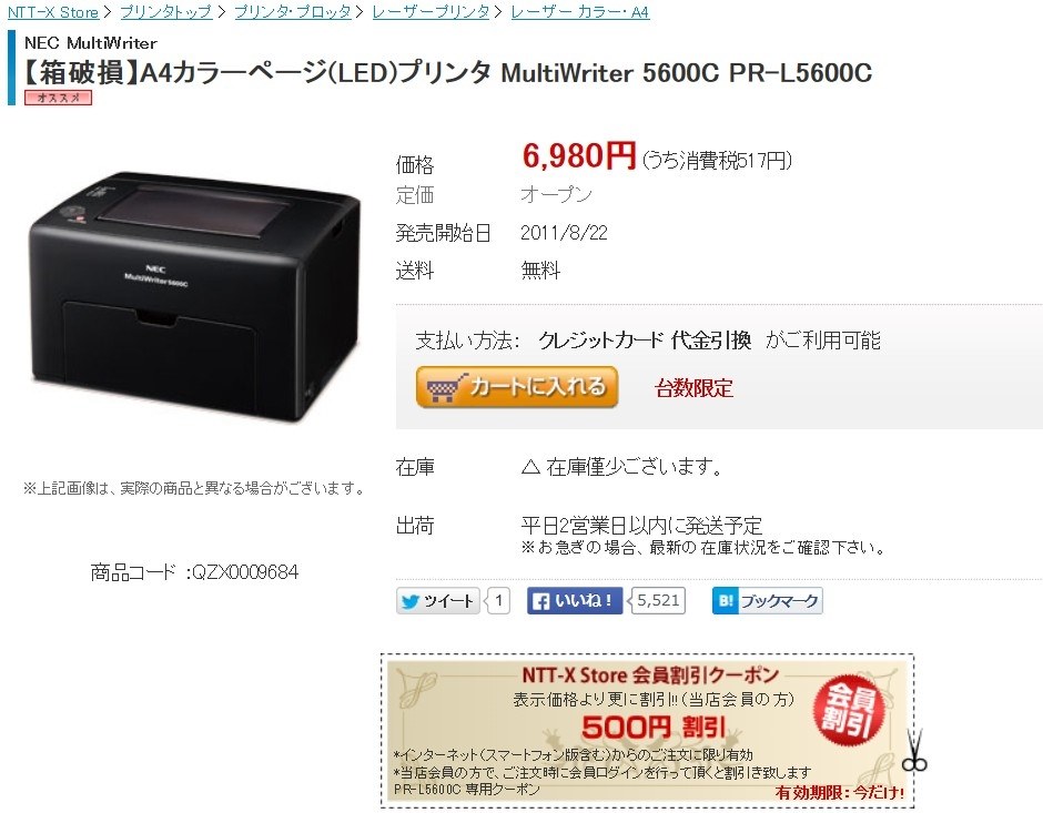 NTT-Xで6980円』 NEC MultiWriter 5600C PR-L5600C のクチコミ掲示板