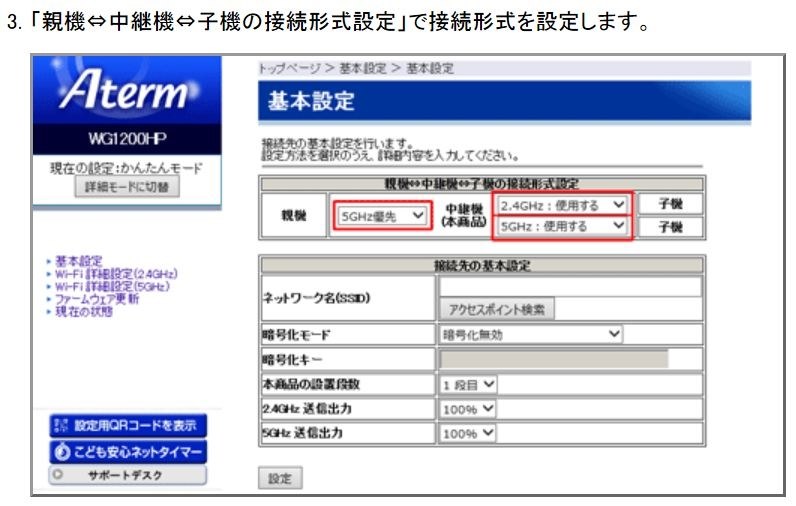 中継器使用時のssid Nec Atermwg1200hp Pa Wg1200hp のクチコミ掲示板 価格 Com