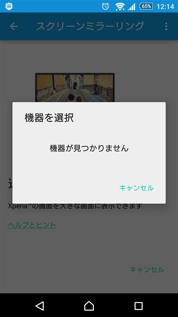 画面のキャストについて Sony Xperia Z4 So 03g Docomo のクチコミ掲示板 価格 Com